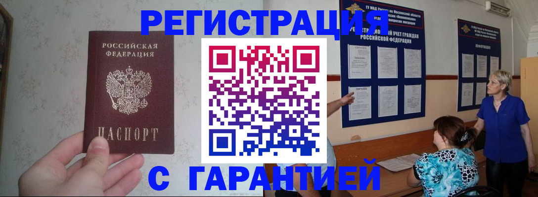 прописка в Юрьевце