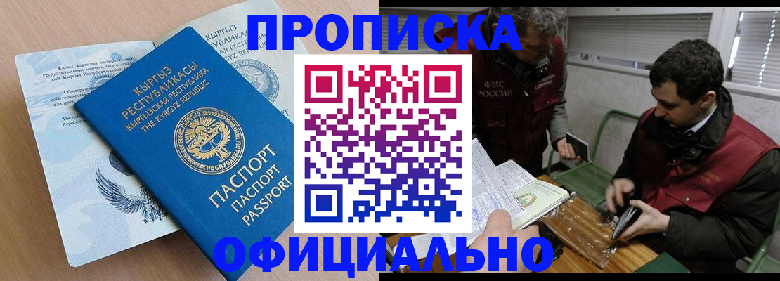 прописка в Юрьевце
